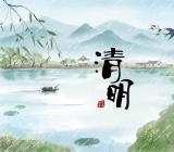 清明节是几月几日 清明节