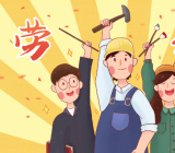 2020年劳动节是几天