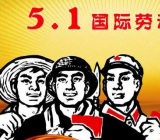 2020年劳动节怎样放假