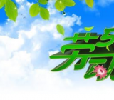 2020年五一劳动节是星期几 2020年劳动节几月几日星期几