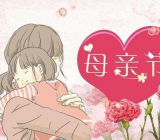 快乐的母亲节作文