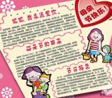 手抄报母亲节