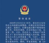 山东男子殴打疫情防控人员致死