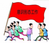 半年意识形态工作总结
