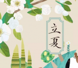 立夏的古诗