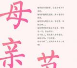 母亲节送什么好