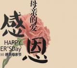 母亲节的诗歌 关于母亲节的诗歌