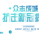 有关新冠肺炎的作文