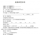 租房协议 房屋租赁合同