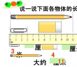 长度单位 数学长度单位教案