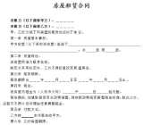 简单租房合同范本大全