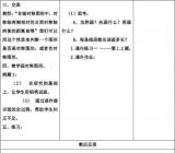 小学数学教案模板3篇