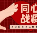 同心战疫作文