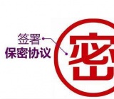 保密协议模板 合作保密协议书