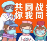 敬畏生命反思前行疫情感悟1500