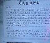2019党员自我鉴定3篇