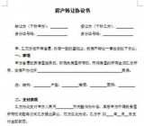 房屋转让协议 房屋转让协议书