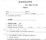 承包合同 承包协议书