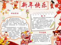 手抄报春节 关于春节的英语手抄报