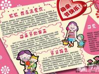 手抄报母亲节