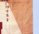 傅雷家书摘抄赏析