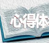 抗击疫情心得体会