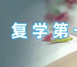 复学的感受作文