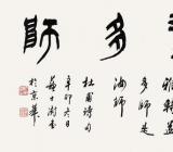 杜甫诗云江碧鸟逾白山青花欲燃下列与该诗句体现的哲学道理相同的是