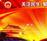 两会学习心得体会 两会学习心得体会范文