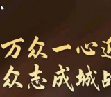 疫情中我看到了团结作文精选