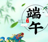 端午节给亲人的祝福语三篇