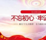 不忘初心牢记使命具体目标是 不忘初心牢记使命的具体目标是什么