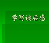 《胜在执行力赢在责任心》读后感