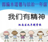 部编版一年级下册道德与法治期末试题三篇