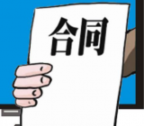 什么是电子版合同