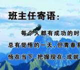 六年级班主任给全班的寄语三篇