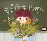 教师节作文初一