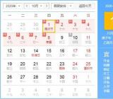 2020国庆放假通知