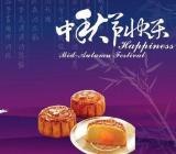 祝福中秋节 祝福中秋图片