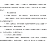 党员领导干部检视剖析材料