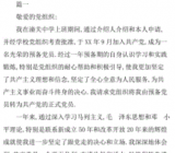 党员转正申请书三篇