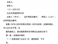 民法典房屋租赁合同范本