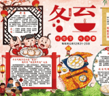 冬至手抄报