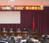 县委常委会领导班子“防风险、守底线”专题民主生活会对照检查材料范文