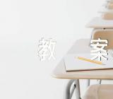 高三化学教案【5篇】