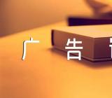 高质量的优秀广告词(合集三篇)