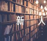 传承优良家风争做时代新人作文素材八篇