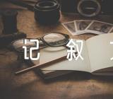 五年级写人作文记叙文汇编6篇