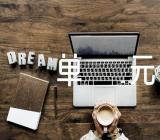 插上科学的翅膀飞单元作文(合集四篇)