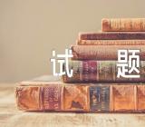 北京小升初语文试题精选三篇